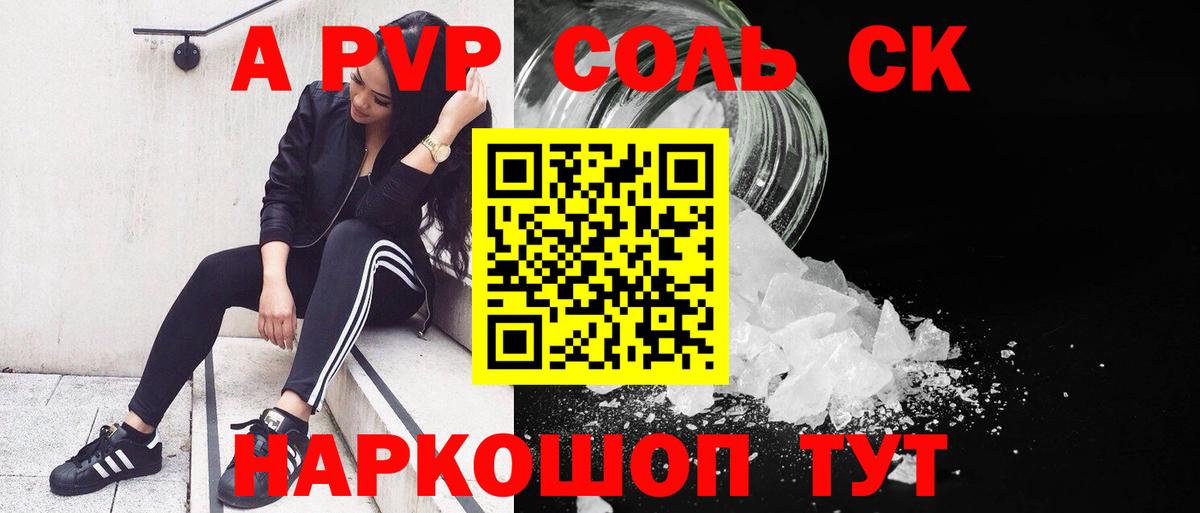 Альфа ПВП VHQ Краснознаменск