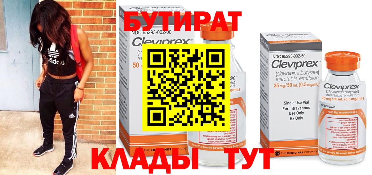 БУТИРАТ жидкий экстази  Вход с VPN  Краснознаменск 