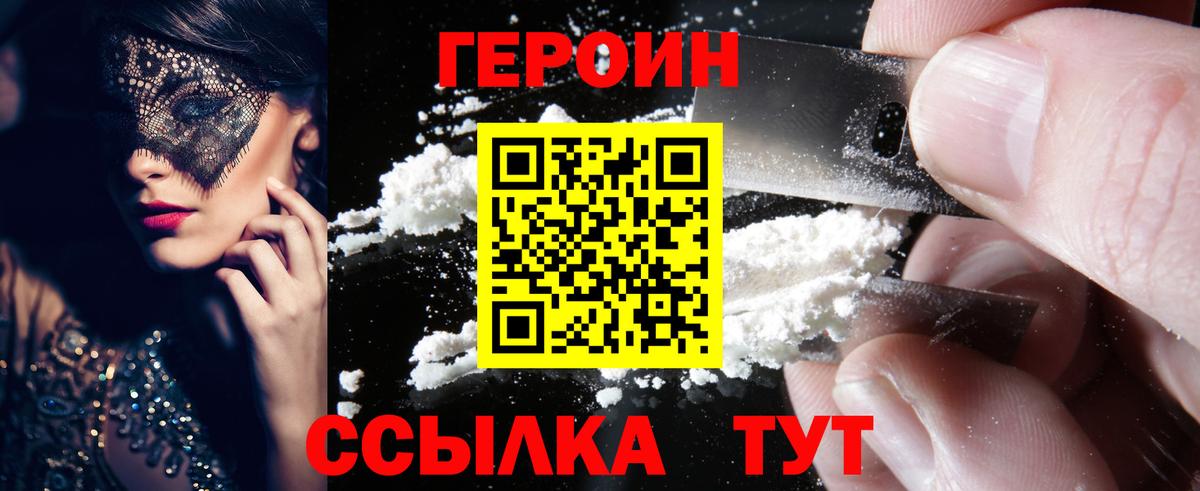 Героин герыч Краснознаменск