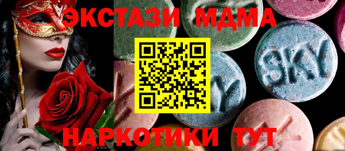 MDMA кристаллы Краснознаменск